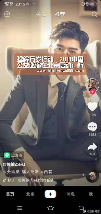 理解万岁行动―2011中国公益巡演在北京启动：新葡京