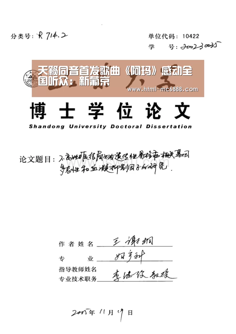 天籁同音首发歌曲《阿玛》感动全国听众：新葡京