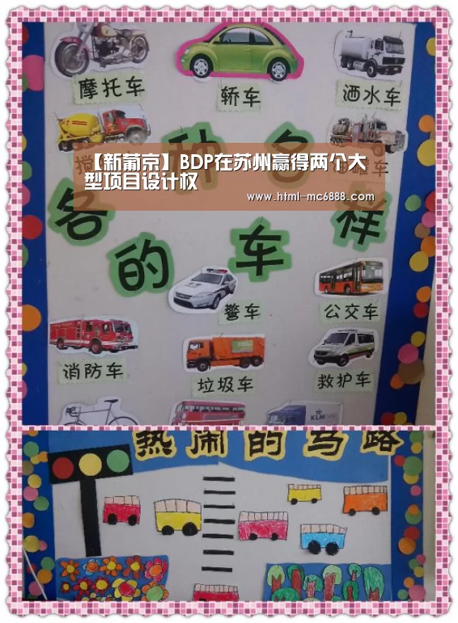 【新葡京】BDP在苏州赢得两个大型项目设计权