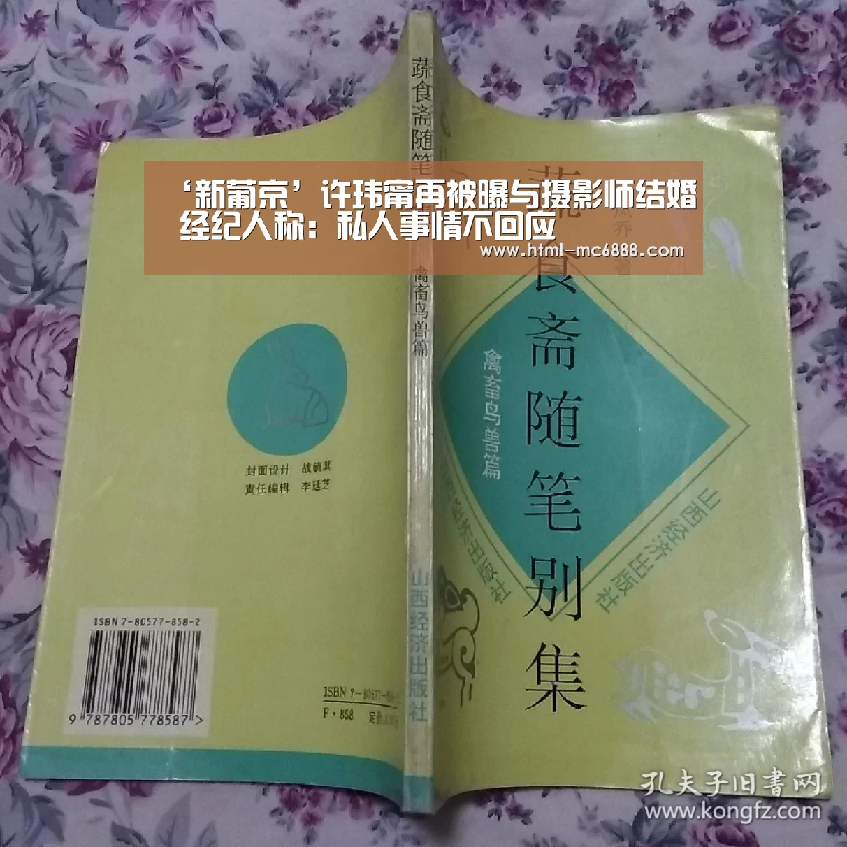 ‘新葡京’许玮甯再被曝与摄影师结婚 经纪人称：私人事情不回应