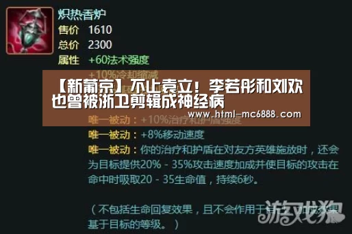 【新葡京】不止袁立!李若彤和刘欢也曾被浙卫剪辑成神经病(图2) 新葡京