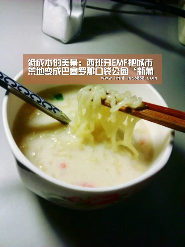 低成本的美景:西班牙EMF把城市荒地变成巴塞罗那口袋公园‘新葡京’